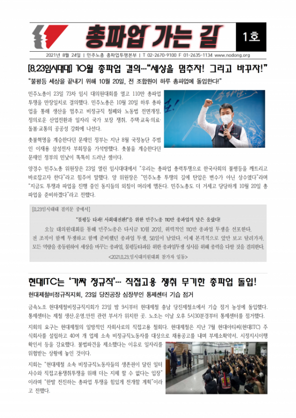 20210824_총파업가는길_1호 (6)001.png