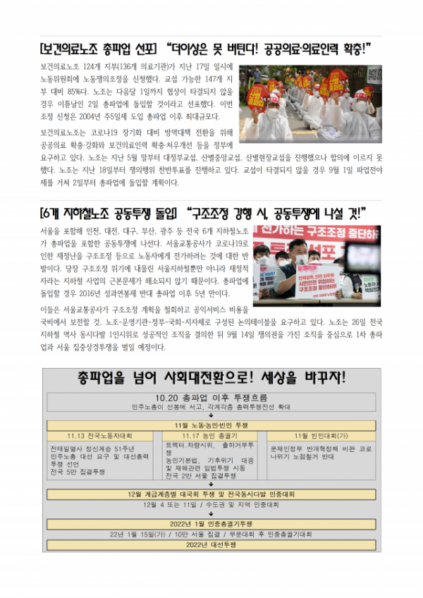 20210824_총파업가는길_1호 (6)002.png