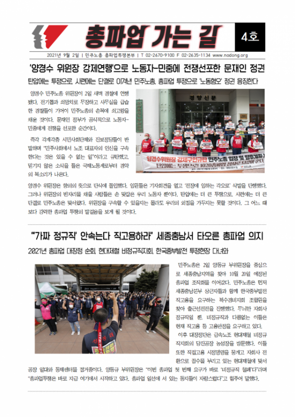 총파업가는길4호_210902001.png