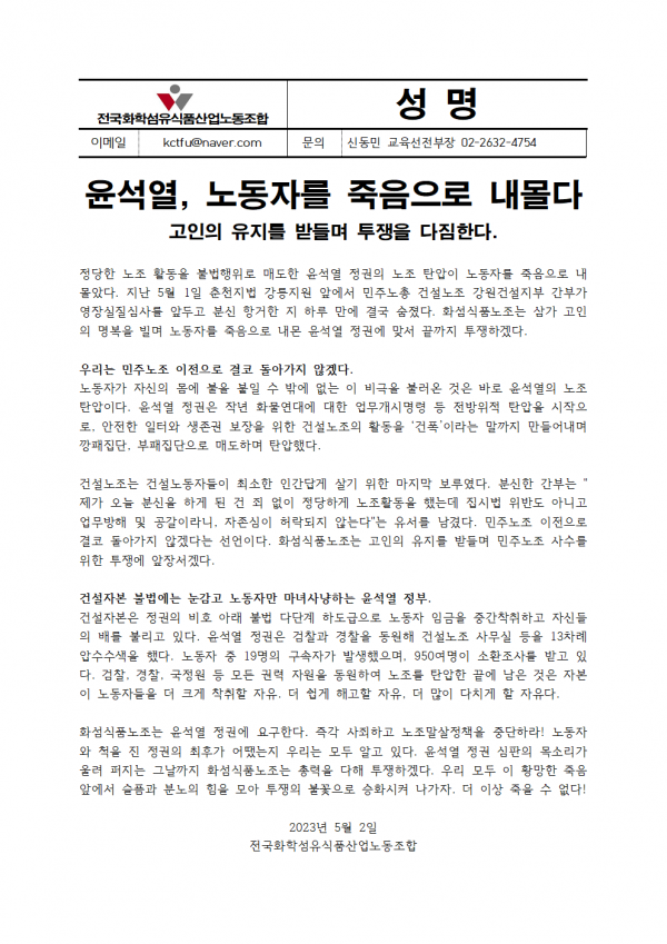 230502 [성명] 윤석열, 노동자를 죽음으로 내몰다001.png