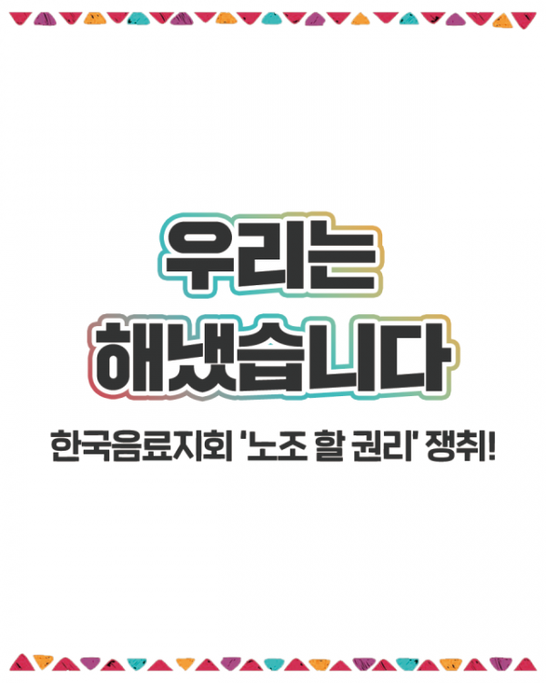 한국음료마치며0.png