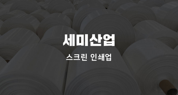 수도권_세미산업.jpg