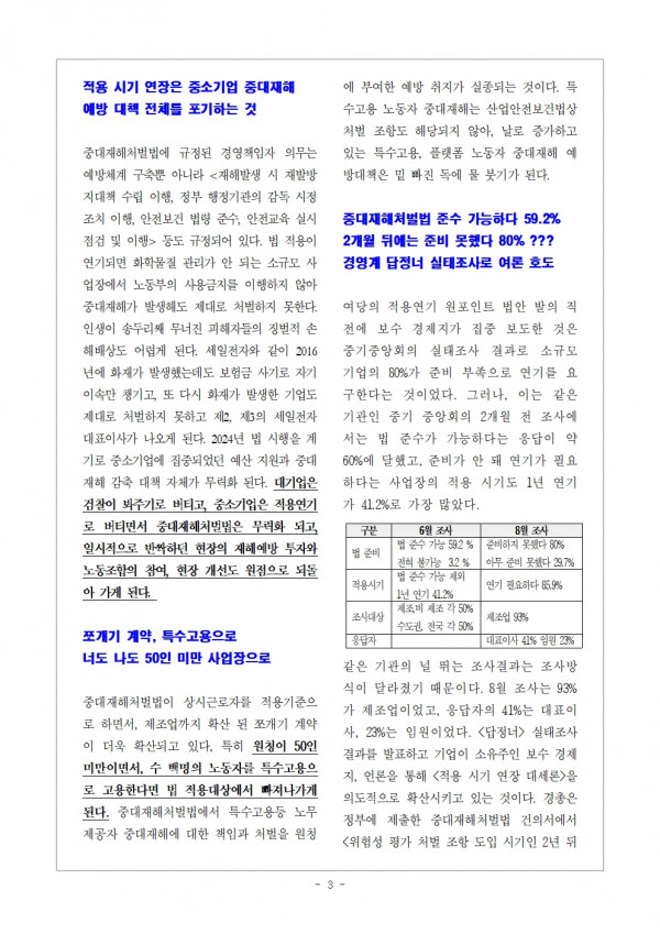 중대재해처벌법_개악저지_투쟁_10만_서명_교육지003.jpg