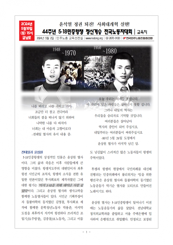 44주년 518민중항쟁 정신계승 전국노동자대회 교육지001.png