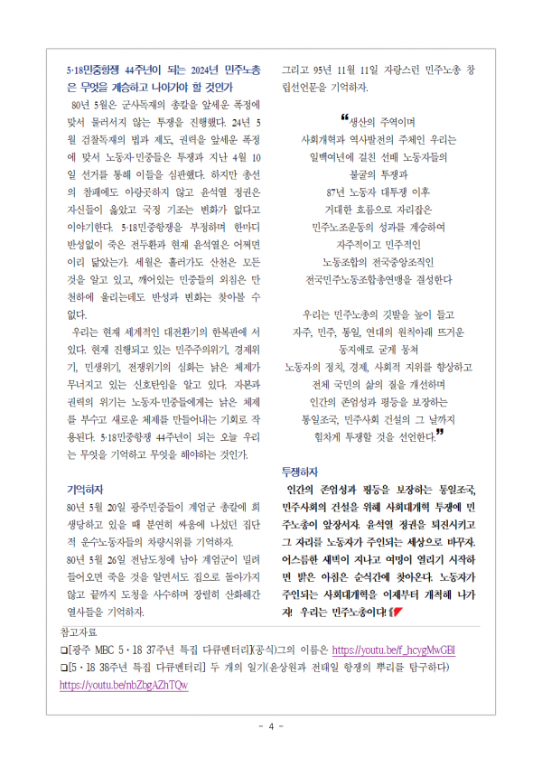 44주년 518민중항쟁 정신계승 전국노동자대회 교육지004.png