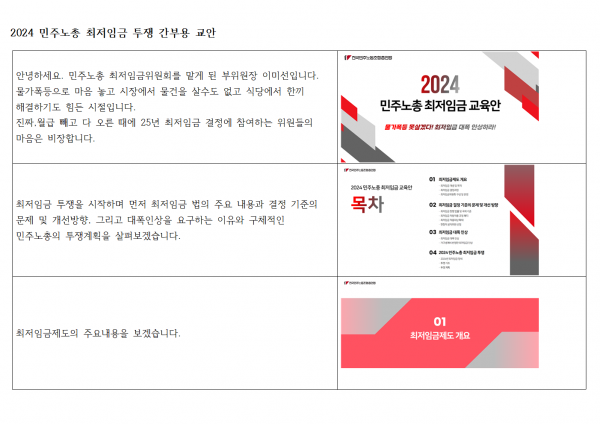 2024 민주노총 최저임금 교육대본001.png