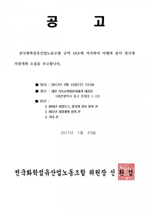 노조 대대 공고문001.jpg