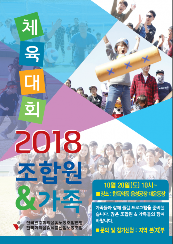 2018년 체육대회 포스터.png