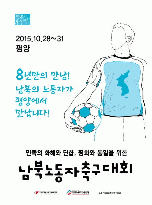 통일축구대회-웹포스터.gif