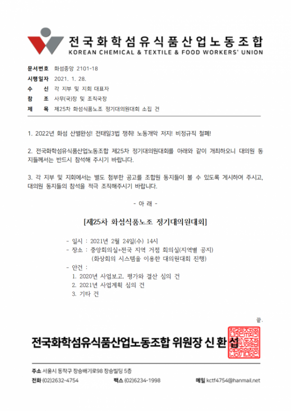 제 25차 노조 대대001.png