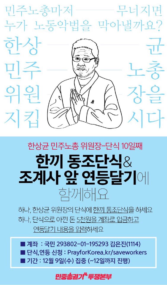 한상균 위원장 동조단식 연등달기.jpg