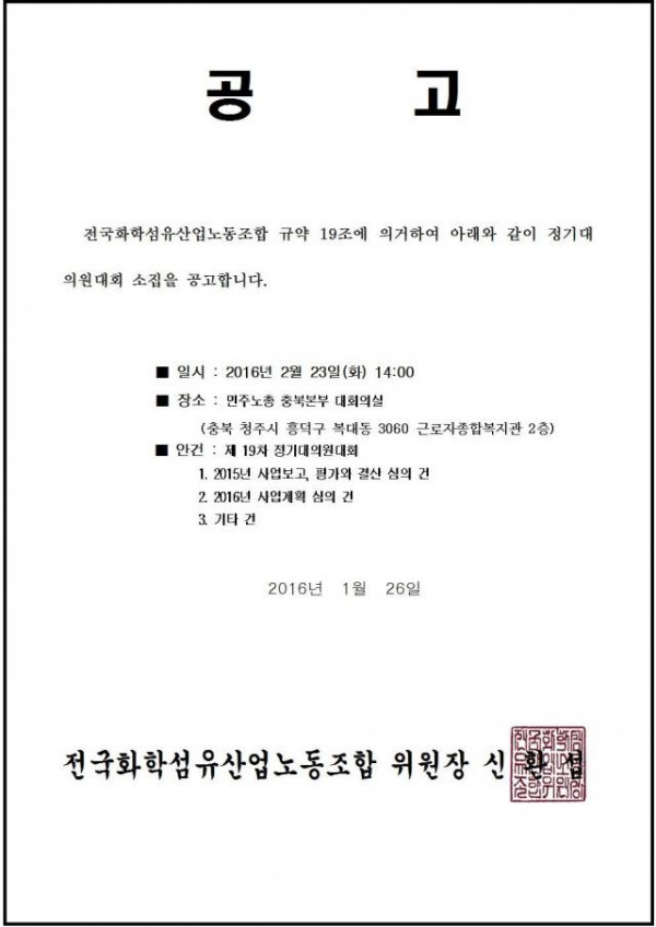 노조공고001.jpg