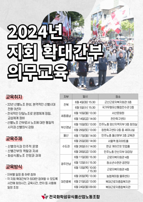 2024 지회 확대간부 의무교육 웹자보(최종).png