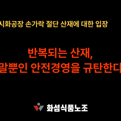 화섬식품노조 관련 이미지